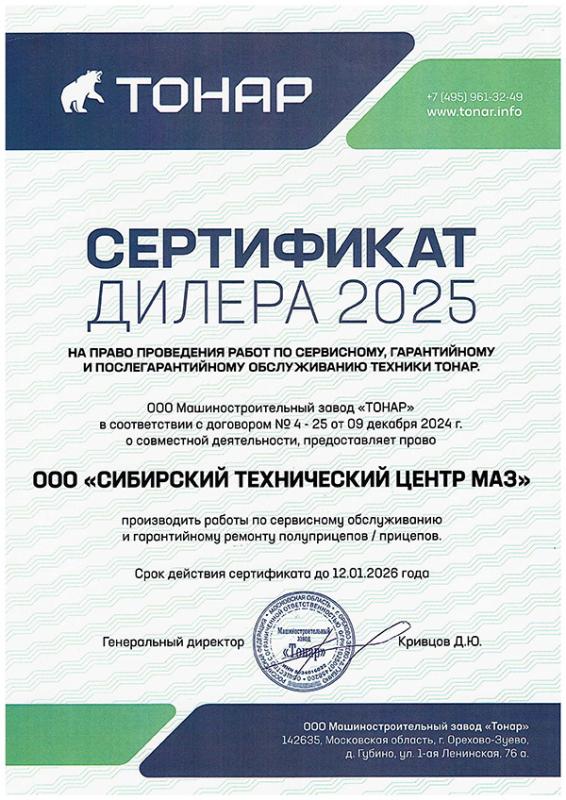 Сертификат СТО