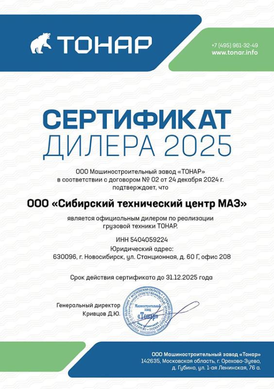 Сертификат дилера